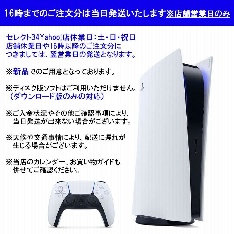 PlayStation5本体 デジタル・エディション[CFI-1200B01]【軽量版/新品 