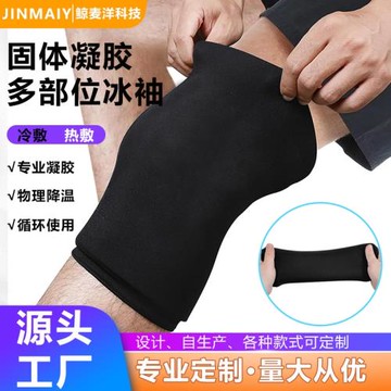 亞馬遜肘部大腿冷熱敷護手腕護具袖套 多功能凝膠冰袋 冷熱敷冰袖