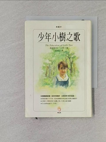 【書寶二手書T1／翻譯小說_RNO】少年小樹之歌_佛瑞斯特