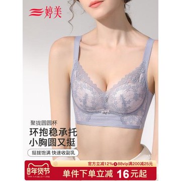 婷美新款聚攏小胸顯大圓圓杯內衣女調整型收副乳防下垂無鋼圈文胸