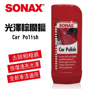 【4%點數】真便宜 SONAX舒亮 Car Polish 光澤棕櫚蠟500ml【限定樂天APP下單享點數回饋】
