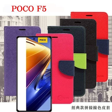 皮套 POCO F5  經典書本雙色磁釦側翻可站立皮套 手機殼 可插卡 可站立 側掀皮套 【愛瘋潮】