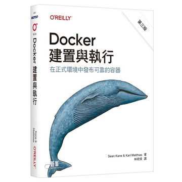 Docker建置與執行 第三版【優質新書】