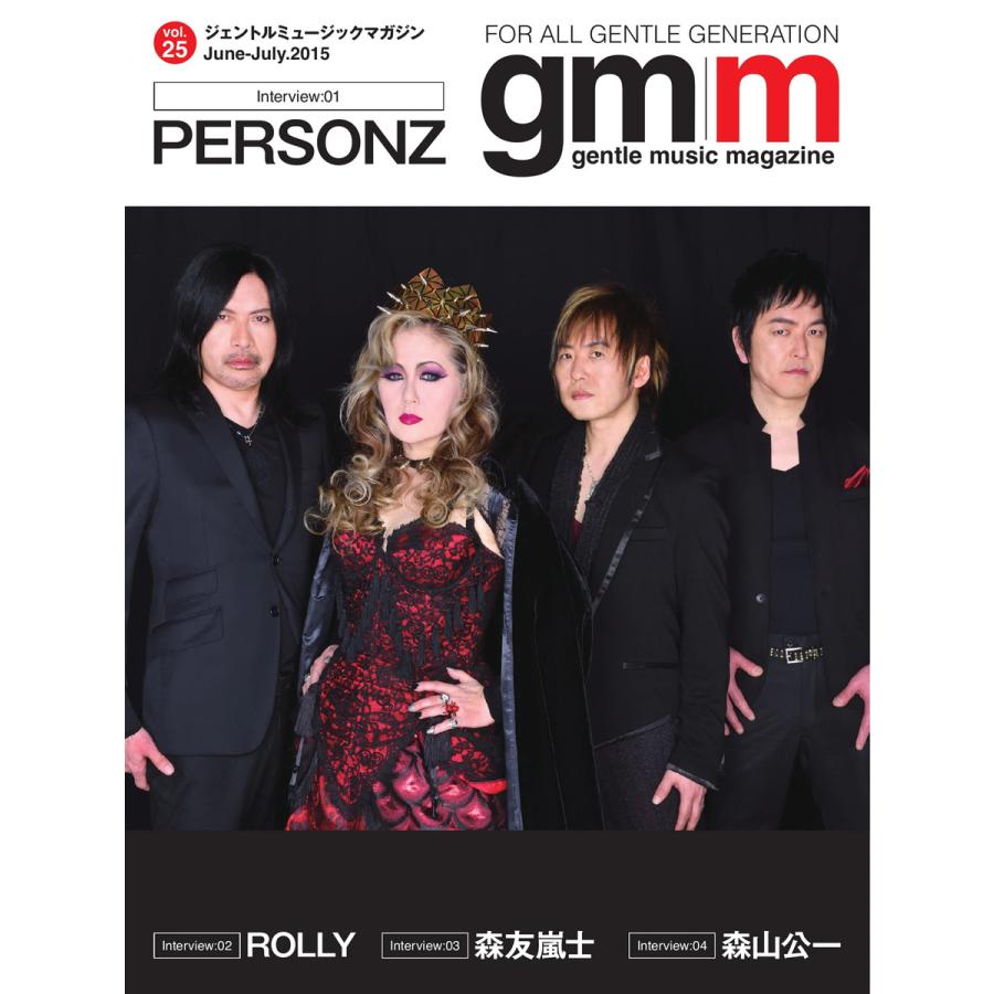 Gentle music magazine(ジェントルミュージックマガジン) Vol.25 電子書籍版