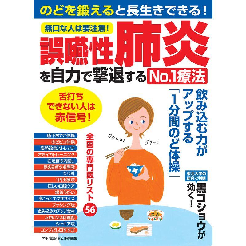 誤嚥性肺炎を自力で撃退するNo.1療法