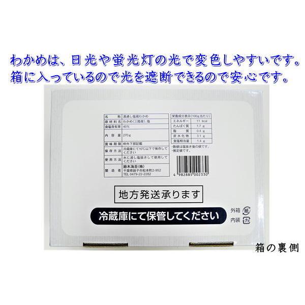 三陸産わかめ　270ｇ