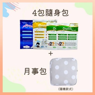 《現貨》Dailix 四合一隨身體驗包+月事包(隨機款) 護墊 衛生棉 日用衛生棉 24.5cm 29cm 18cm