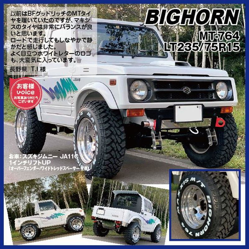 1本 マッドタイヤ LT235/75R15 6PR MT-764 ホワイトレター MAXXIS マキシス BIGHORN ビッグホーン 2023年製  法人宛送料無料 | LINEブランドカタログ