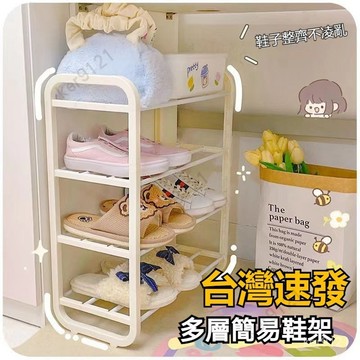 台灣出貨 鞋架門口進門鞋架子多層傢用鞋子收納櫃簡易鞋架學生宿捨小型ins簡易多層鞋架 鞋架收納省空間 鞋子收納架 多層鞋