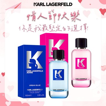 情人節快樂💖【KARL LAGERFELD卡爾】都會男女對香100ml(都會粉淡香精/都會藍淡香水.附紙袋)