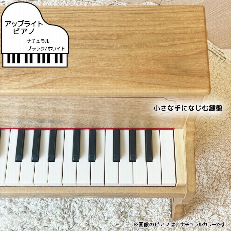 激安売れ筋 KAWAI カワイ アップライトピアノ ナチュラル 32鍵盤 | www