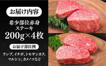 極上 壱岐牛 A5ランク 赤身 希少部位 ステーキ 200g × 4枚 部位おまかせ 雌 《 壱岐市 》 [JER004] 50000 50000円 5万円