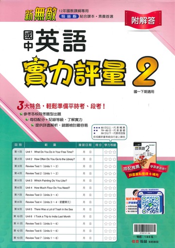 翰林版-國中1下-測驗卷-英語2-七年級下學期-114學年適用