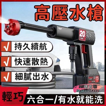 【便攜式高壓】 洗車 噴 高壓 高壓洗車機 便捷式鋰電 家用洗車 汽車美容
