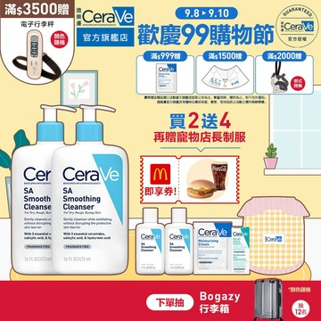 CeraVe適樂膚 水楊酸煥膚淨嫩潔膚露 473ml 雙入 超品日特談限定組 官方旗艦店