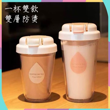 簡約時尚雙飲杯-320ml(咖啡杯、飲料杯、冷水杯)