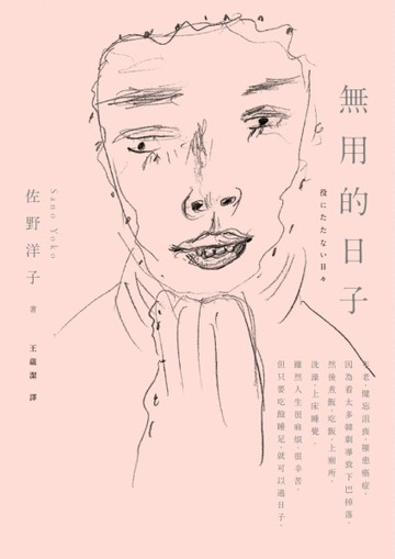 無用的日子【二手書_普通】TAAZE讀冊生活