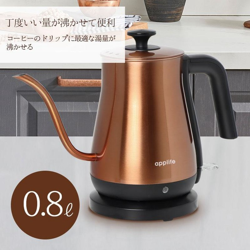 applife カフェケトルカッパー】送料無料 一人暮らし プレゼント