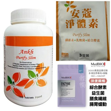 我最划算 安蔻淨體素 送體驗包六包加上美百優便纖錠一包