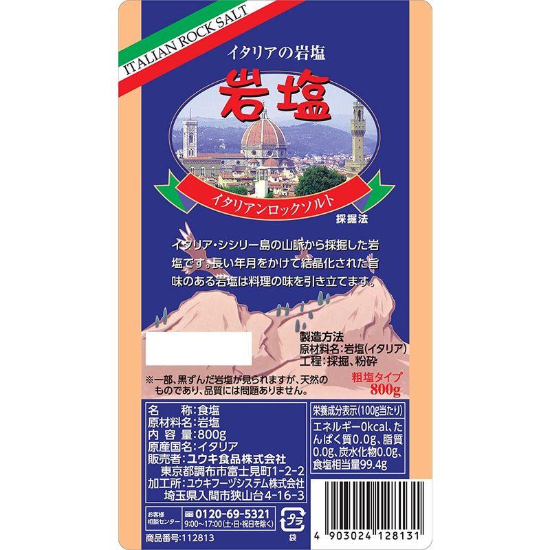 ユウキ食品 イタリアンロックソルト(岩塩) 800g