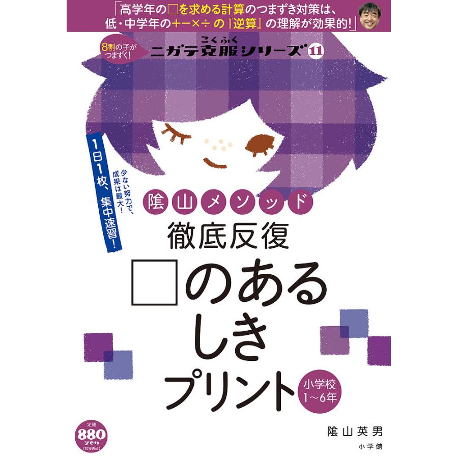 陰山メソッド徹底反復 のあるしきプリント 小学校1~6年