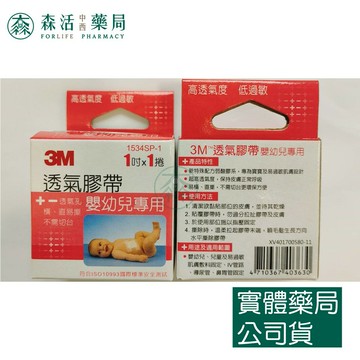 藥局??現貨_[3M] 嬰幼兒專用透氣膠帶1吋X1捲