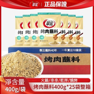 翠宏烤肉蘸料乾料400g原味香辣蘸料辣椒面乾碟燒烤 合法報關 24H發貨 台灣現貨 合法報關