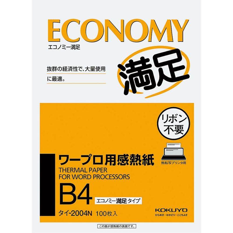 コクヨ ワープロ用感熱紙 エコノミー満足タイプ B4 タイ-2004