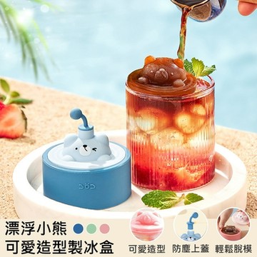【QHL 酷奇】3入 漂浮小熊製冰模具/製冰盒/冰格/硅膠製冰/模具/製冰模/分裝盒(3色)