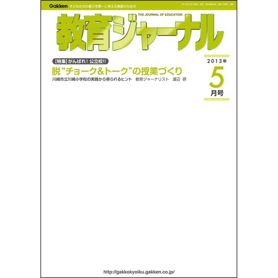 教育ジャーナル2013年5月号Lite版(第1特集) 電子書籍版   教育ジャーナル編集部