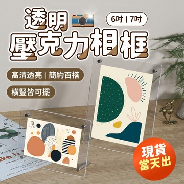氣球派對多🎉壓克力相框 透明相框 照片相框 相片框 展示架 展示框 壓克力框 紀念日相框 畢業禮物 情侶相框 父親節禮物