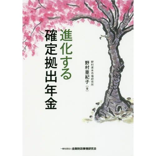 進化する確定拠出年金