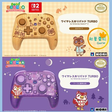 ●秋葉電玩● 預購 HORI 無線控制器 TURBO for NS2 動物森友會系列 傅珂與流星雨 DIY生活
