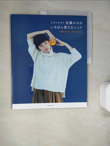 【書寶二手書T9／美工_SCK】??????佐藤???????使?????－小物???????２３?_日文_佐藤??