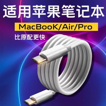 適用蘋果MacBook Pro16筆記本數據線65W超級快充macbookPro13/14/15/Air/iPad電腦充電線type-c接口加長2米線