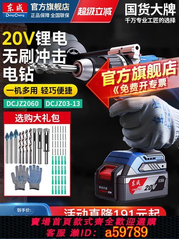 【台灣公司 可打統編】東成無刷沖擊鉆鋰電鉆充電式手電鉆家用螺絲刀電動工具官方旗艦店