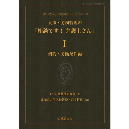 人事・労務管理の 相談です 弁護士さん