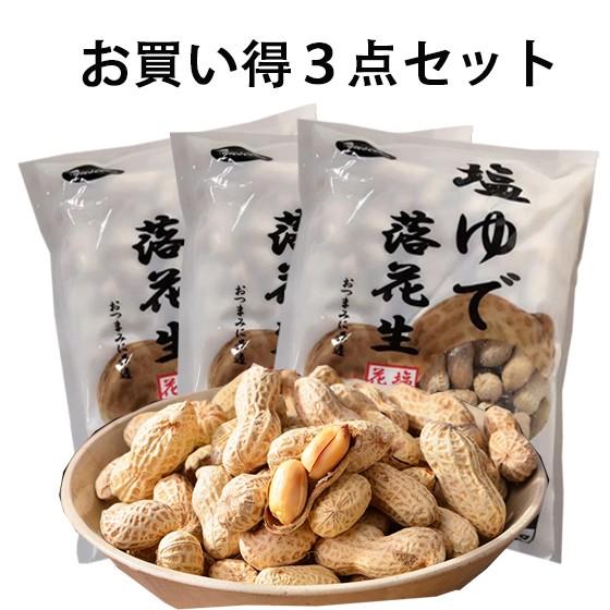 塩味落花生 殻付き塩茹で落花生 塩味ゆでピーナッツ 400g×3 冷凍食品 中華食材おつまみ