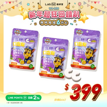 【新年超狂回饋趴】無糖口含錠 3入組