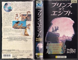 プリンス・オブ・エジプト [VHS](中古）