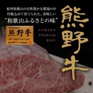 ふるさと納税 熊野牛 すき焼き・しゃぶしゃぶ リブローススライス 500g 和歌山県九度山町