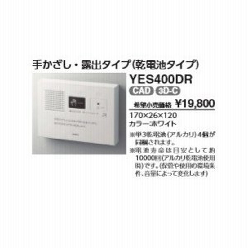 TOTOトイレ用擬音装置（音姫）YES400DR 北海道・沖縄・及び離島は別途送料がかかります。 通販 LINEポイント最大0.5%GET |  LINEショッピング