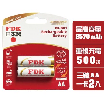【FDK】2570mAh 3號AA 2入 高容量低自放電 充電式 鎳氫電池(日本製 1.2V立即用)