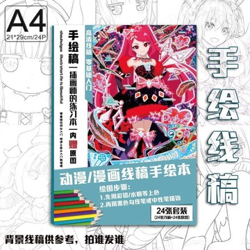 免運🔥秘密的偶像公主周邊 手繪線稿畫本 塗鴉上色繪畫本 臨摹本 A4畫本 diy上色畫本 秘密的偶像公主周邊