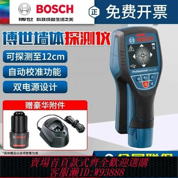 {臺灣公司貨 可打統編}博世墻體探測儀GMS120/D-tect120塑料水管/電纜/金屬電線打孔專用