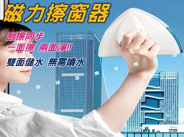 磁力擦窗器 注水款玻璃擦 玻璃刮刀 雙面擦窗器 雙層中空擦 玻璃刷 泡騰片 除水垢 家務清潔刷 刮洗兩用 浴室 大掃除