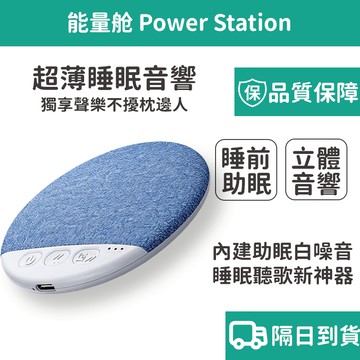 【品質保障 隔日到貨】枕頭音響 X3 pro 超薄助眠藍牙音響 高音質 白噪音音響 藍牙5.4 定時關機 HIFI音質