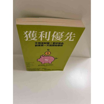 【雷根360免運】【送贈品】獲利優先 #近全新 #近全新【P-E1252】