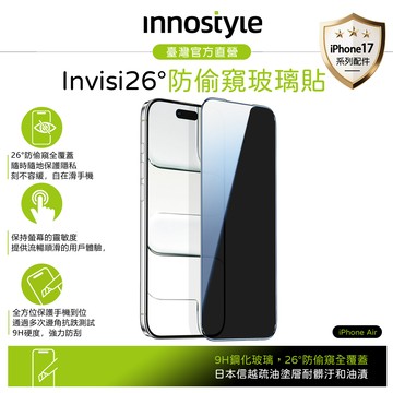 innostyle 日本信越 iPhone Air 9H 防窺鋼化玻璃保護貼膜 貼膜輔助定位器 Invisi系列