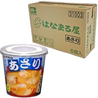  はなまる屋 カップあさり 6食入 常温 5セット